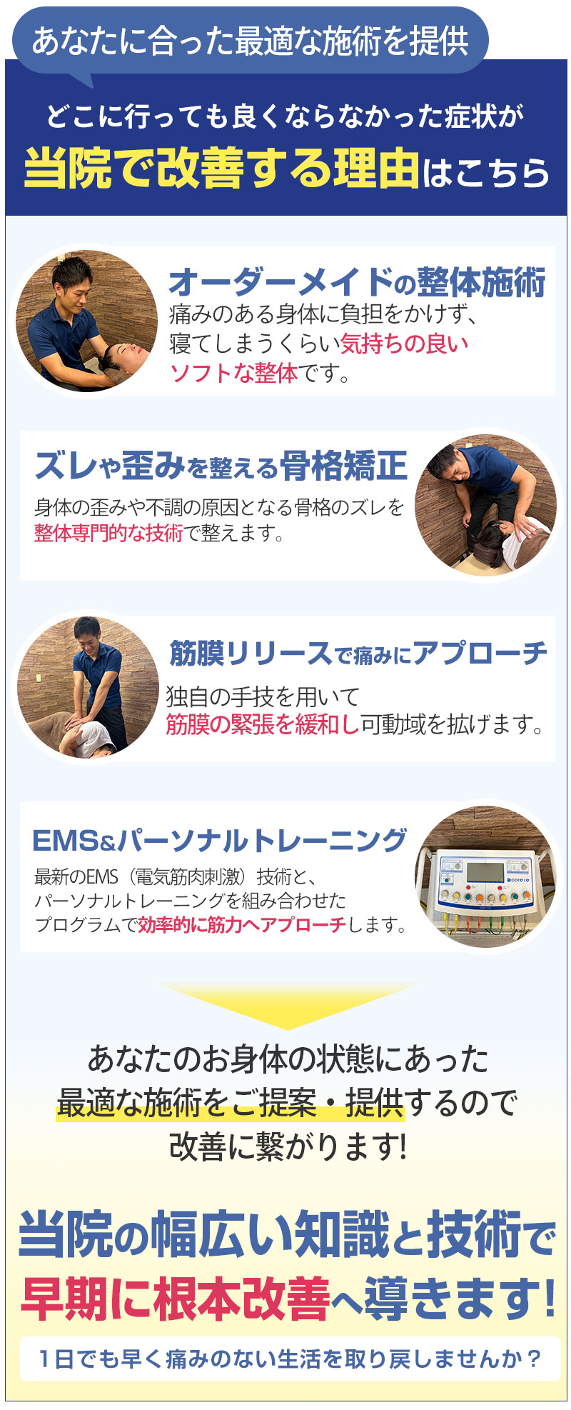 改善に繋がる理由がこちら